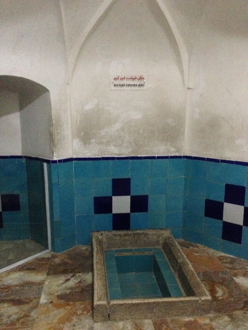 محل شهادت میرزا تقی خان امیرکبیر  در حمام فین کاشان